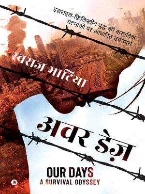 cover image of Our Days / अवर डेज़